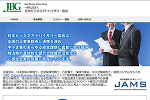 一般社団法人日本ビジネスアドバイザリー協会国