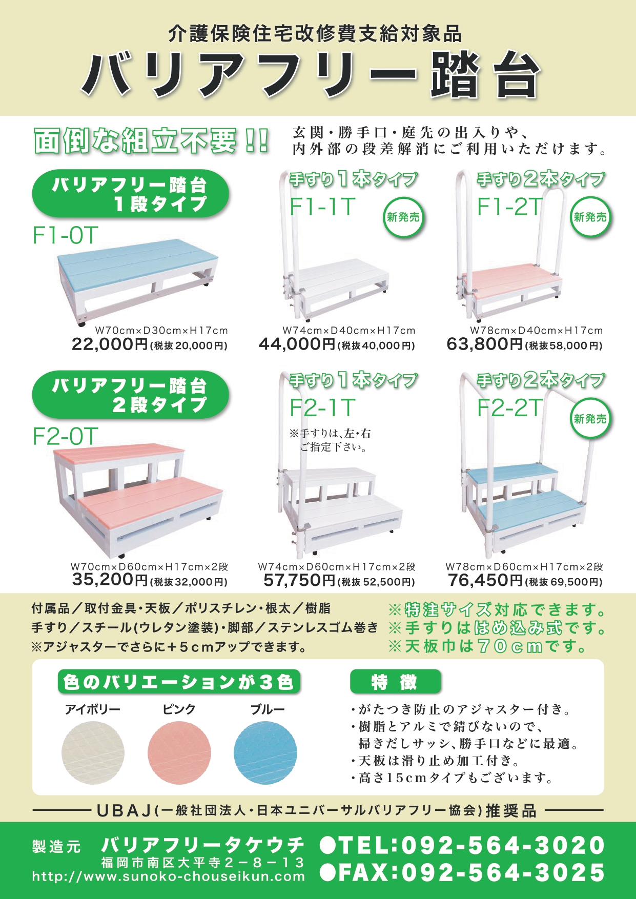 バリアフリー踏み台（ポリスチレン）チラシ